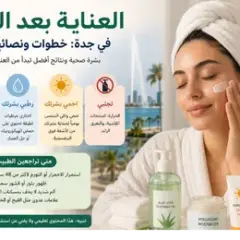 العناية بعد الليزر في جدة: خطوات ونصائح مهمة