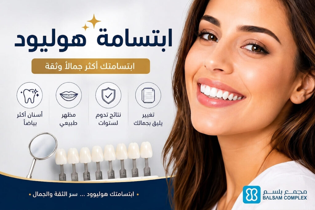  ابتسامة هوليود: التكلفة والنتائج والمميزات