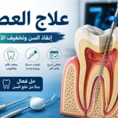 علاج العصب: الأعراض والخطوات والتعافي