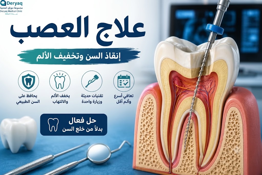 علاج العصب: الأعراض والخطوات والتعافي