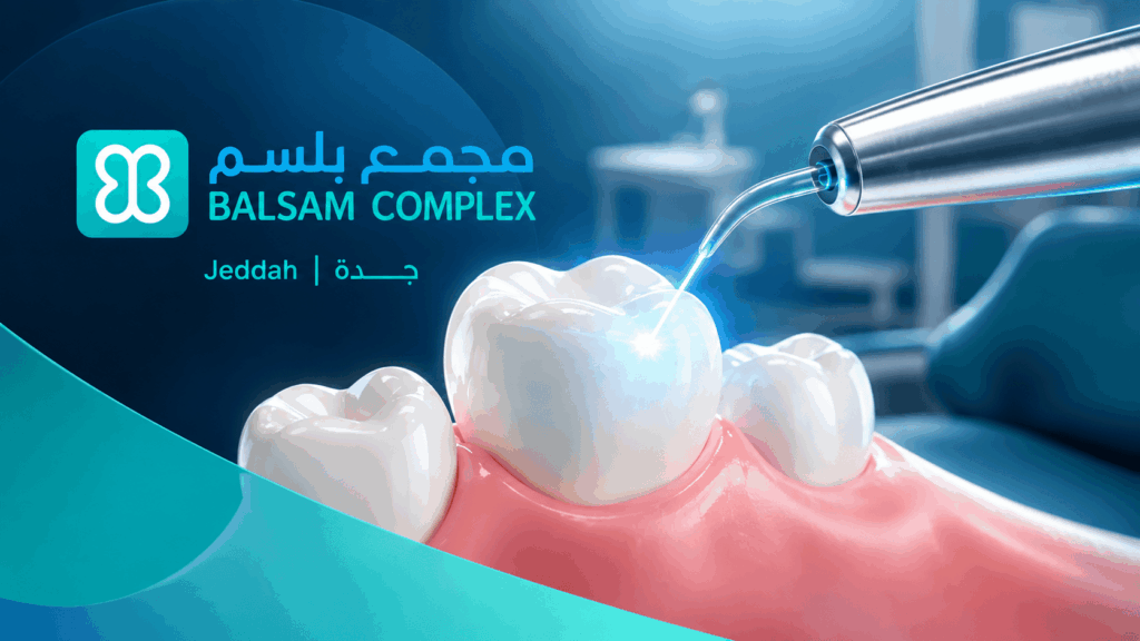 ليزر في طب الأسنان: المزايا والاستخدامات 2026