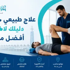 علاج طبيعي جدة: دليلك لاختيار أفضل مركز
