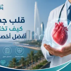 دكتور قلب جدة: أفضل أطباء القلب والخدمات